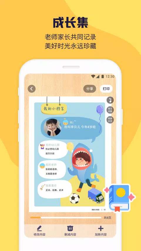 幼幼家园 Screenshots5
