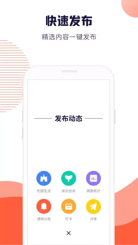 幼幼家园教师 Ekran Görüntüleri