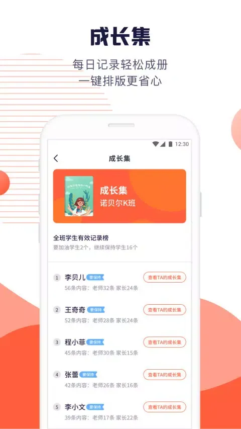 幼幼家园教师 Ekran Görüntüleri