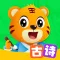 贝乐虎古诗-小学必背古诗词