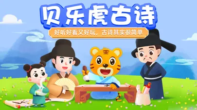 Скриншоты 贝乐虎古诗-小学必背古诗词
