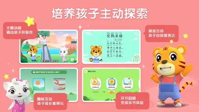 Скриншоты 贝乐虎古诗-小学必背古诗词