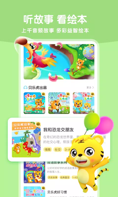 贝乐虎启蒙のアプリスクリーンショット5