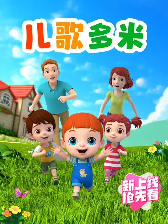 Screenshot di 儿歌多米-宝宝儿歌故事动画片 iPad 
