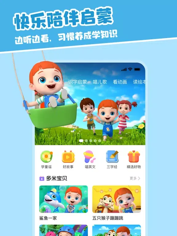 Screenshot di 儿歌多米-宝宝儿歌故事动画片 iPad 