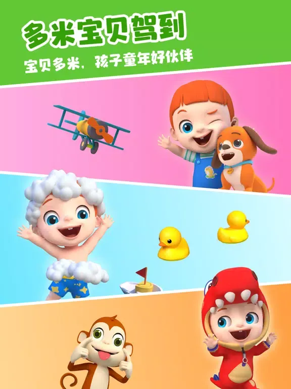 Screenshot di 儿歌多米-宝宝儿歌故事动画片 iPad 