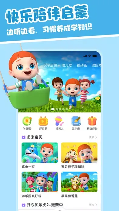 Screenshot di 儿歌多米-宝宝儿歌故事动画片