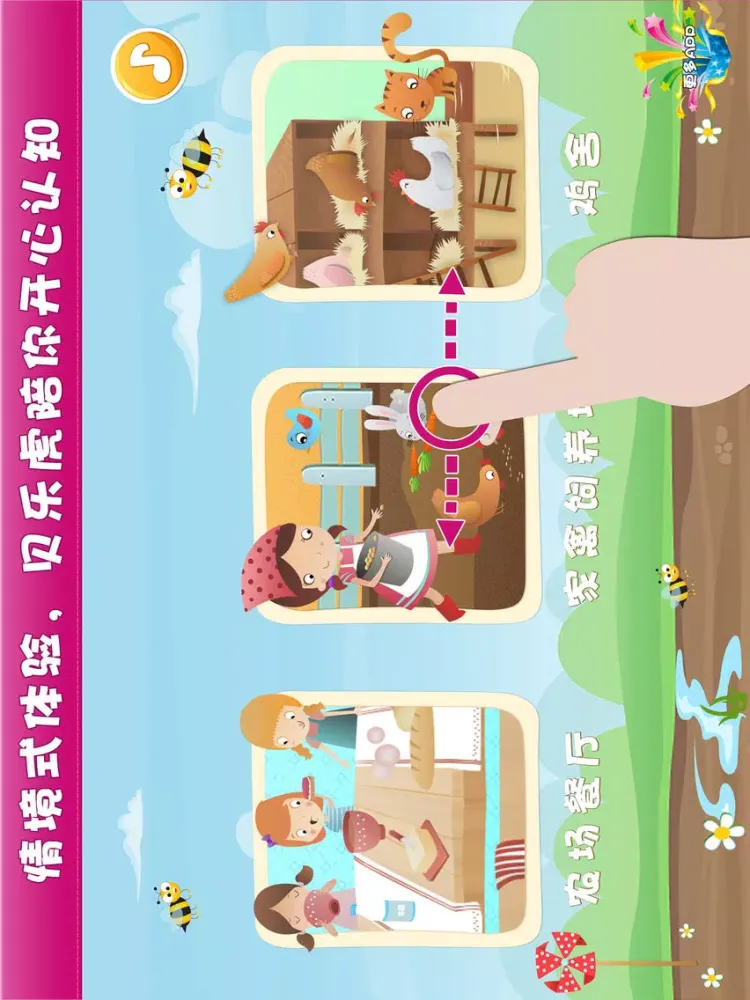 Capturas de pantalla de 宝宝认知农场-儿童游戏-贝乐虎 iPad 