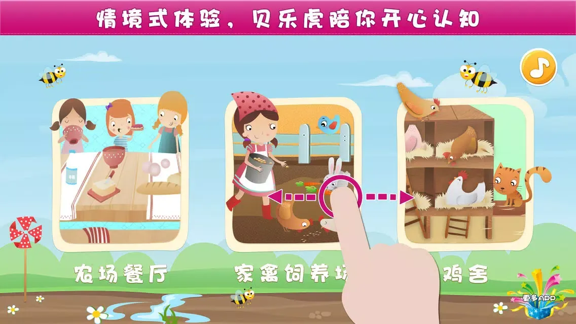 Capturas de pantalla de 宝宝认知农场-儿童游戏-贝乐虎