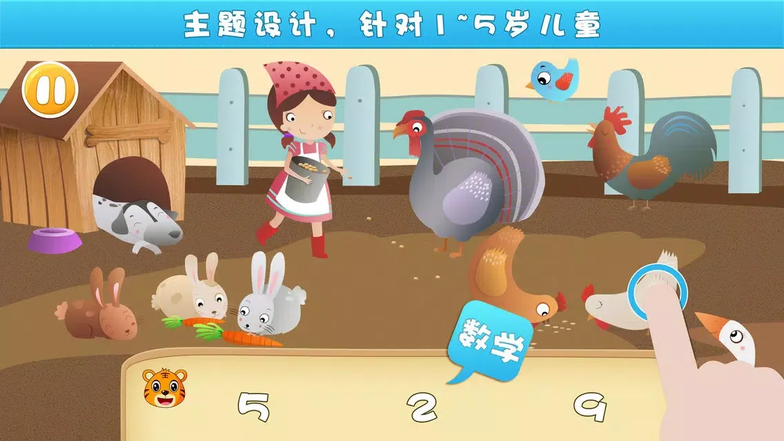 Capturas de pantalla de 宝宝认知农场-儿童游戏-贝乐虎