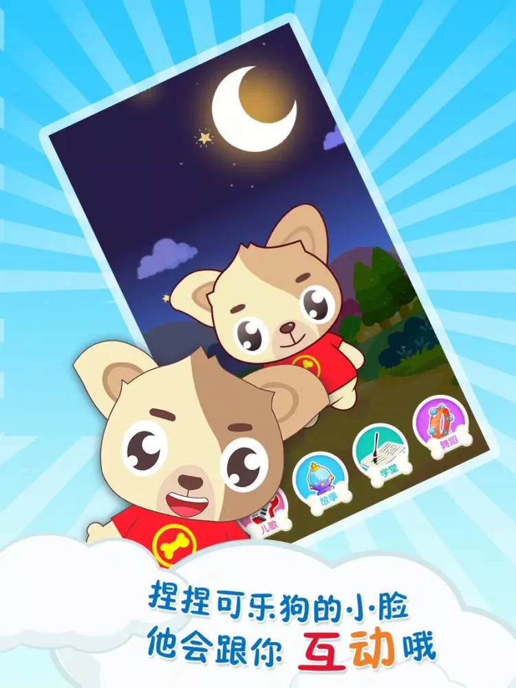 可乐狗唱儿歌-儿童早教动画视频 iPad  Screenshots