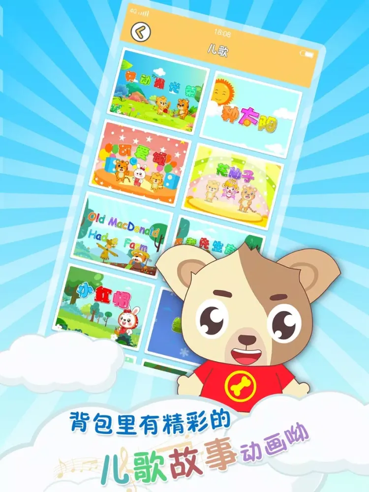 可乐狗唱儿歌-儿童早教动画视频 iPad  Screenshots