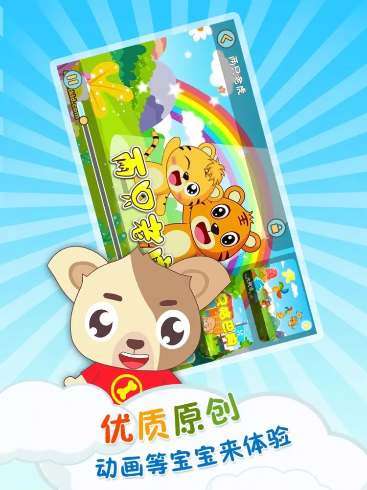 可乐狗唱儿歌-儿童早教动画视频 iPad  Screenshots