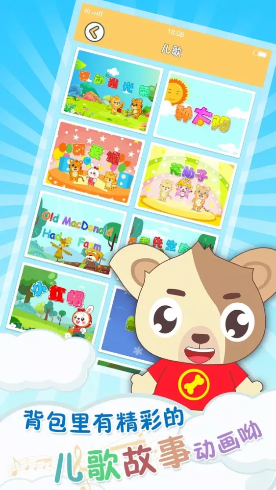 可乐狗唱儿歌-儿童早教动画视频 Screenshots