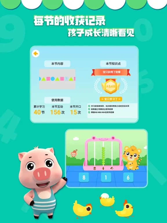 贝乐虎数学-儿童数学逻辑思维训练 iPad  سکرین شاٹس