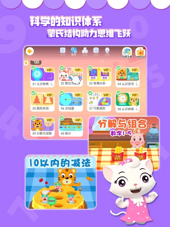 贝乐虎数学-儿童数学逻辑思维训练 iPad  سکرین شاٹس