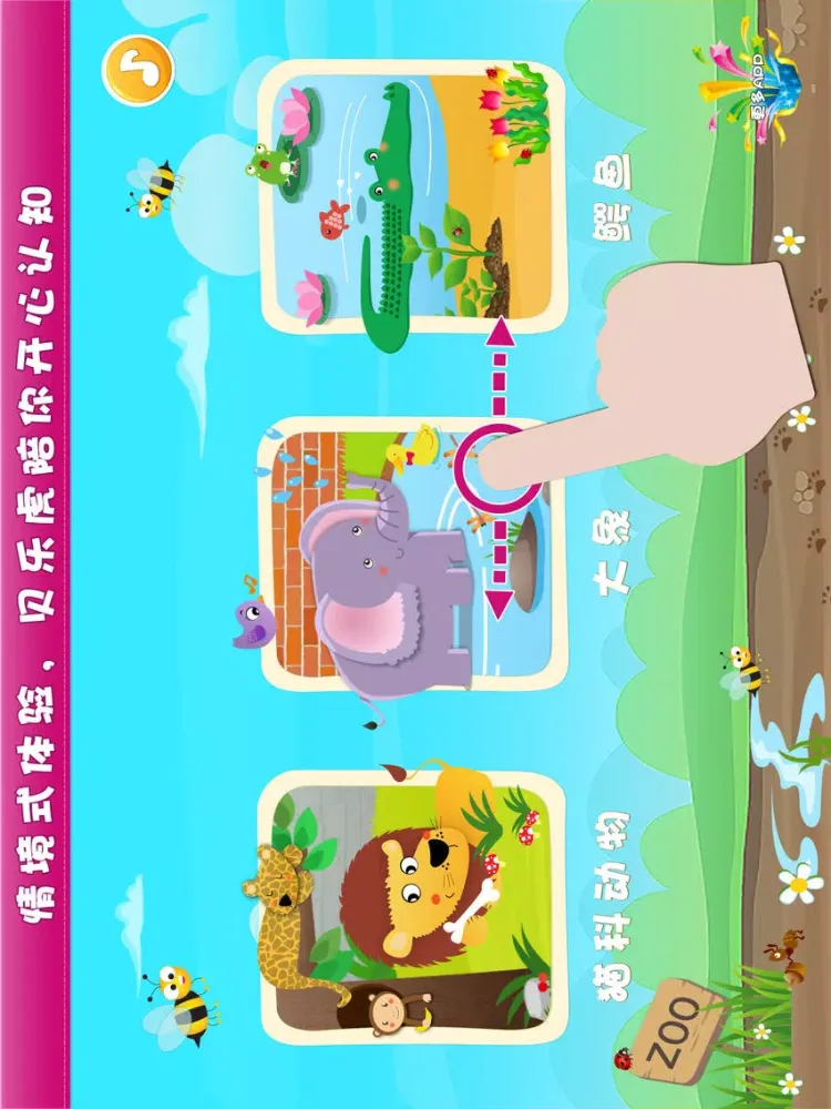 ภาพหน้าจอของ 宝宝认知动物-儿童益智游戏-贝乐虎 iPad 