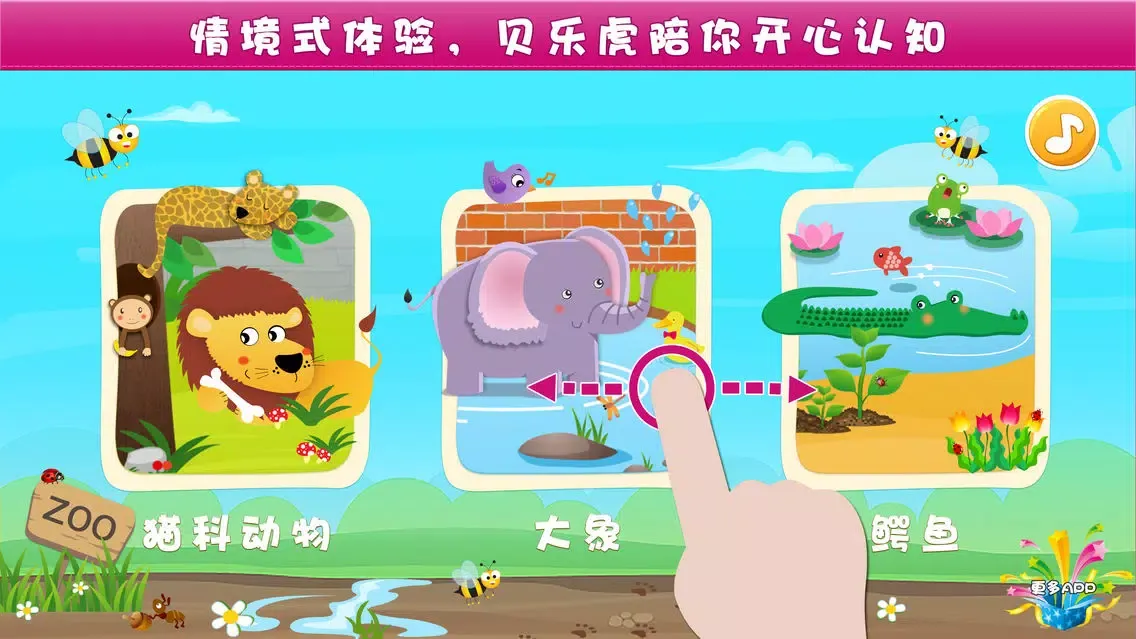 ภาพหน้าจอของ 宝宝认知动物-儿童益智游戏-贝乐虎