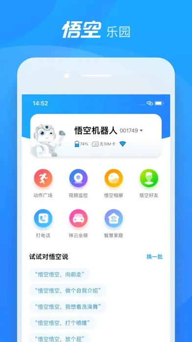 悟空机器人-你的第一个智能小伙伴 سکرین شاٹس