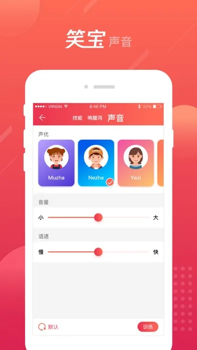 Zrzuty ekranu 笑宝机器人
