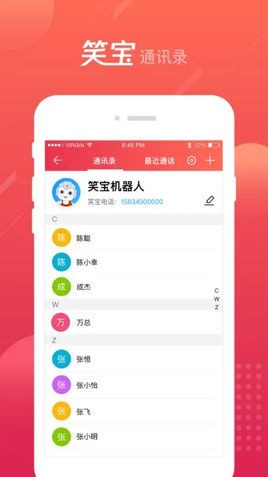 Zrzuty ekranu 笑宝机器人