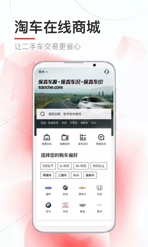 淘车二手车 Screenshots1