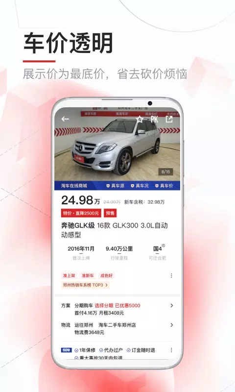 淘车二手车 Screenshots3