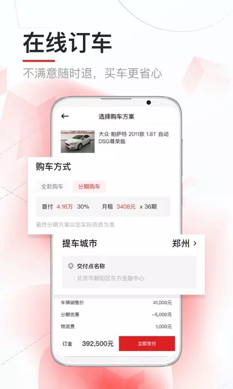 淘车二手车 Screenshots4
