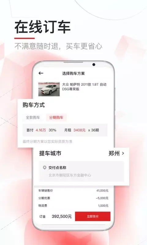 淘车二手车 スクリーンショット