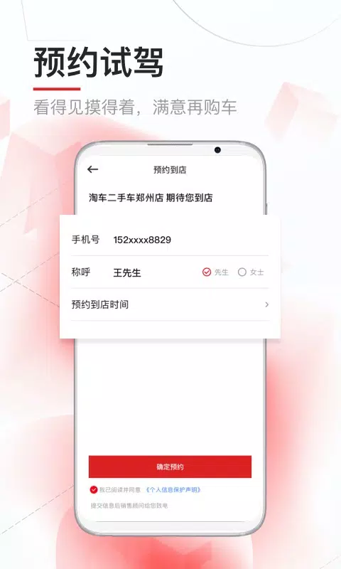 淘车二手车 Screenshots5