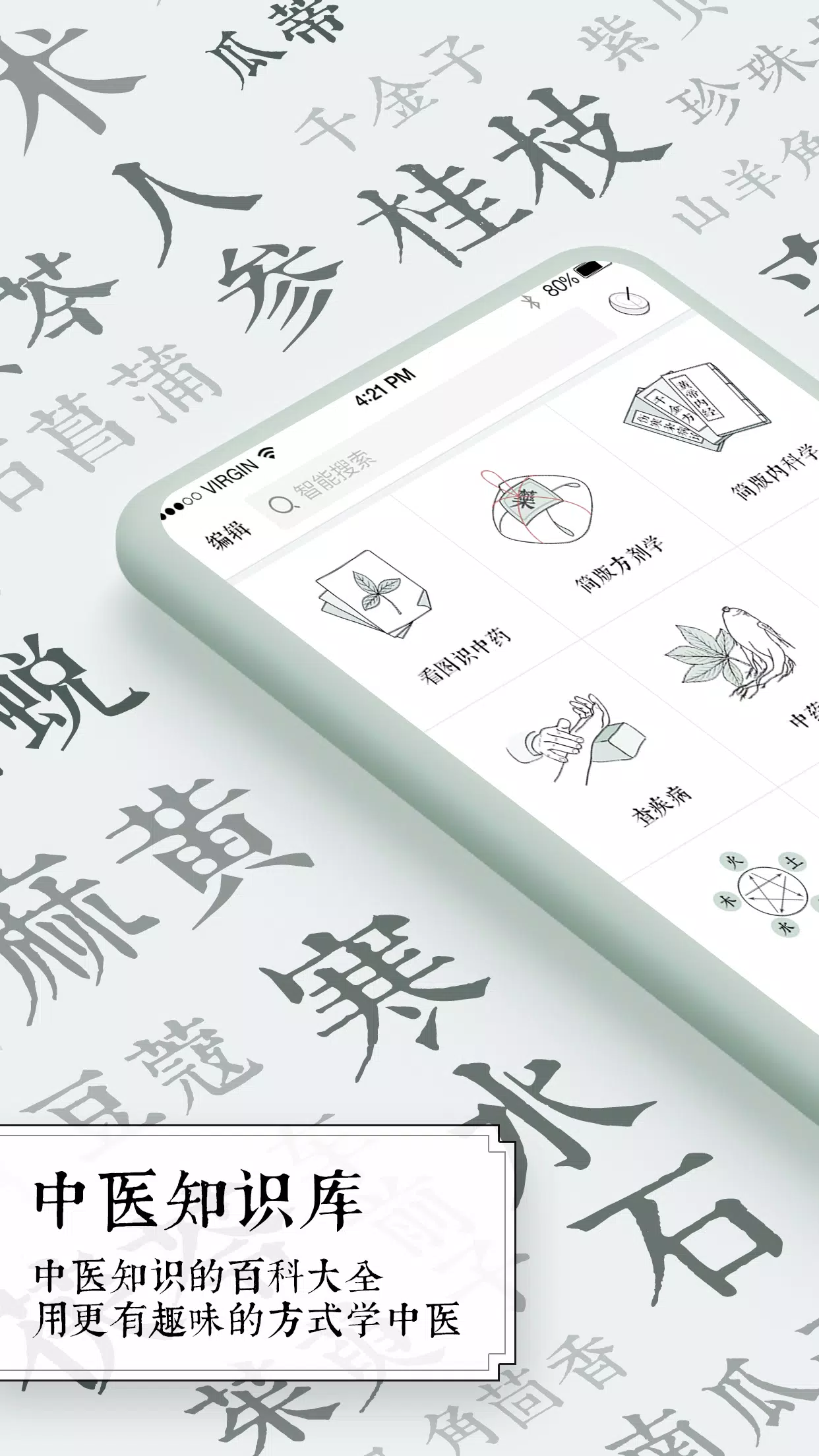 中医通App-Screenshots1