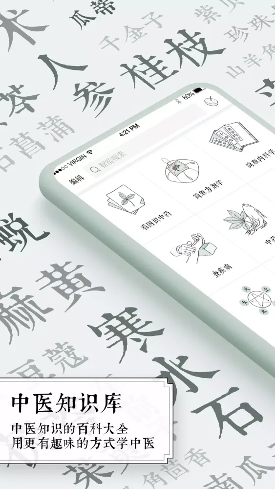 Screenshot di 中医通