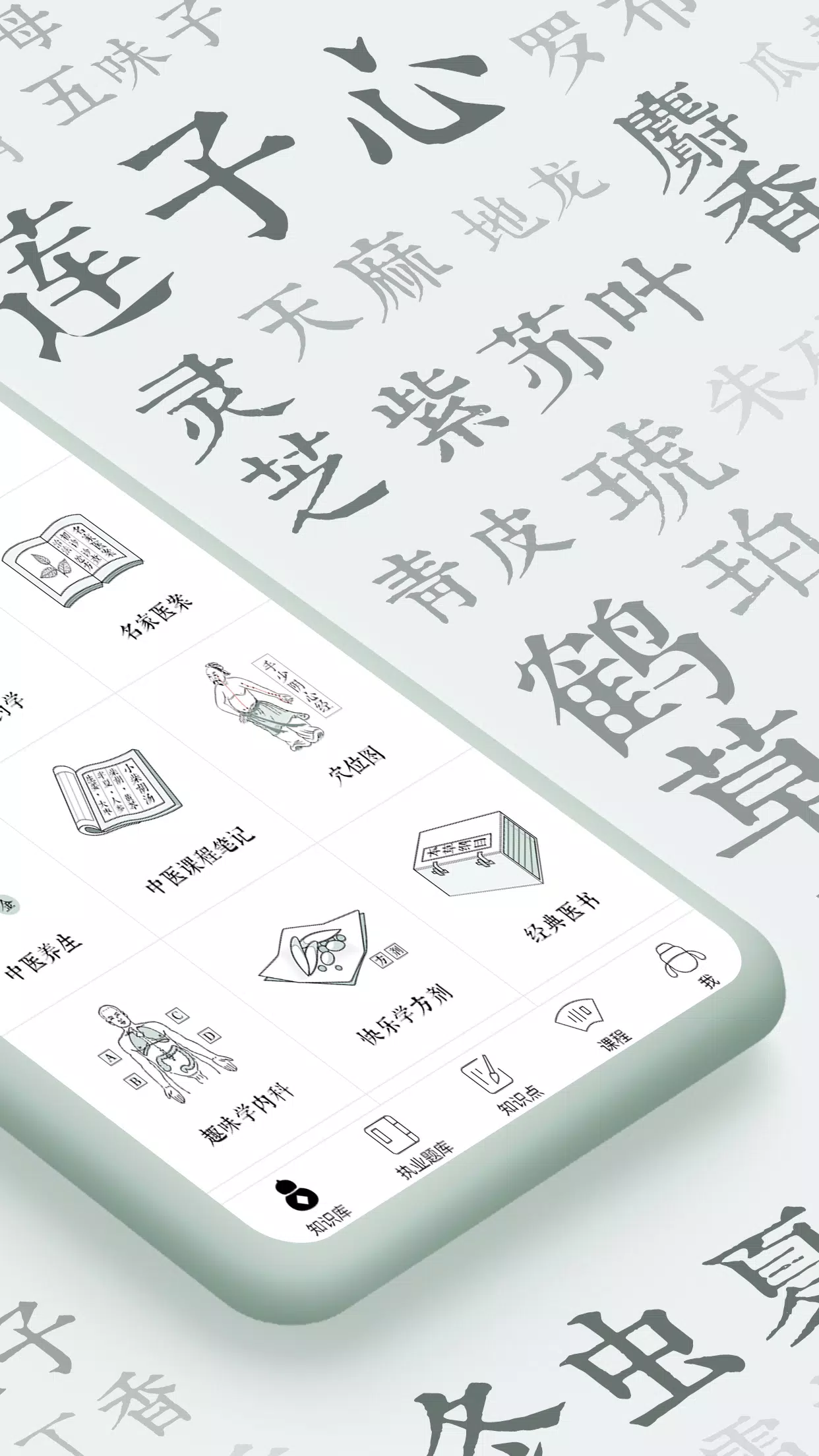 中医通App-Screenshots2
