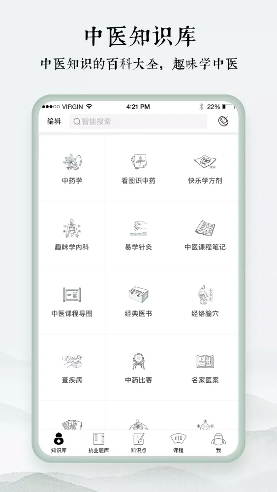 Screenshot di 中医通