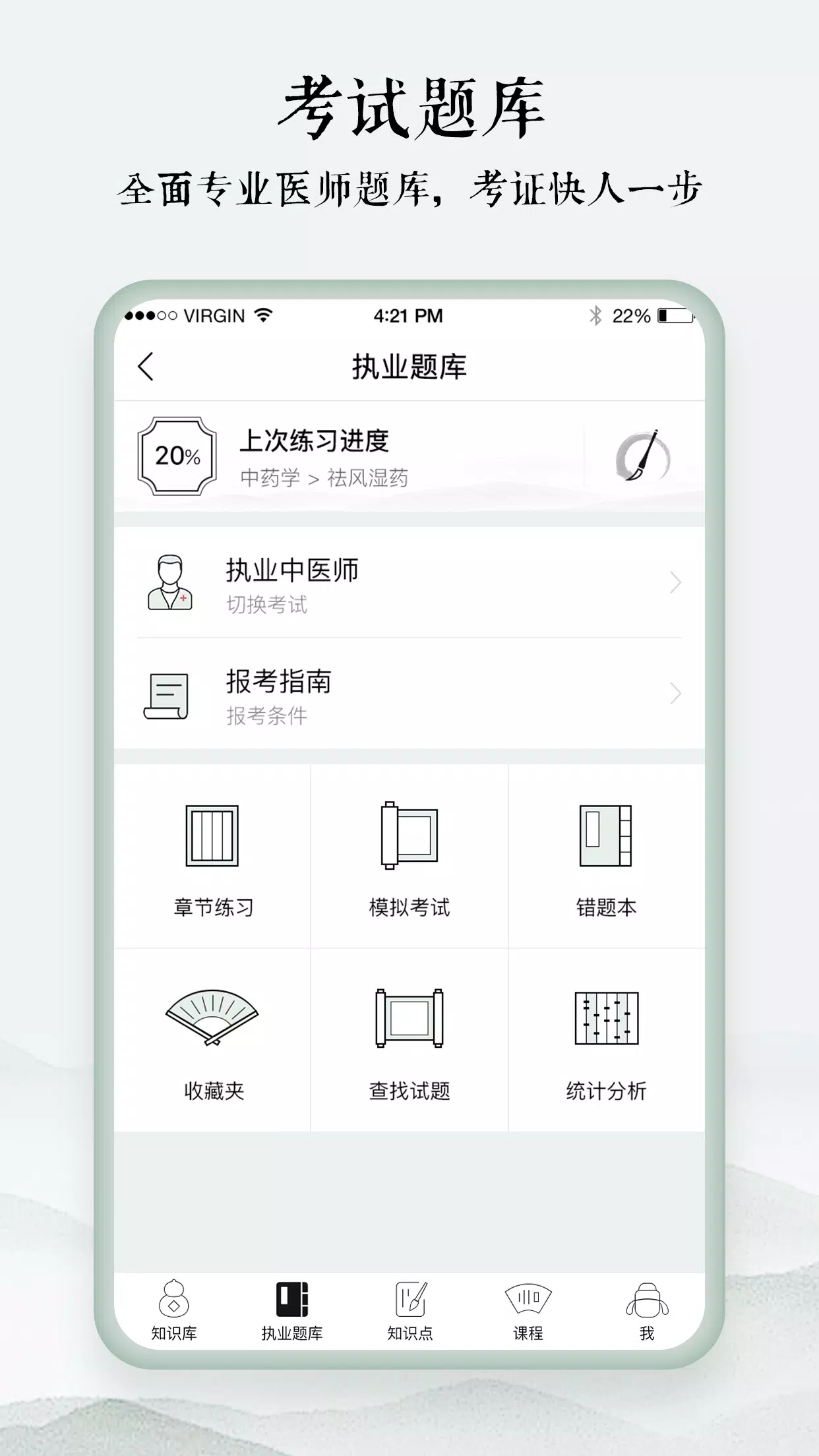 中医通App-Screenshots4