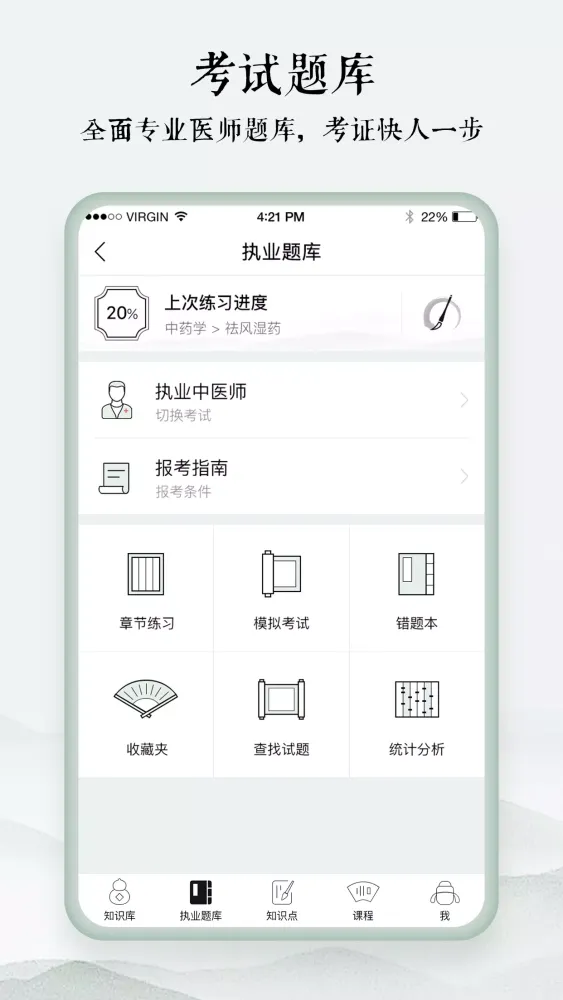 Screenshot di 中医通