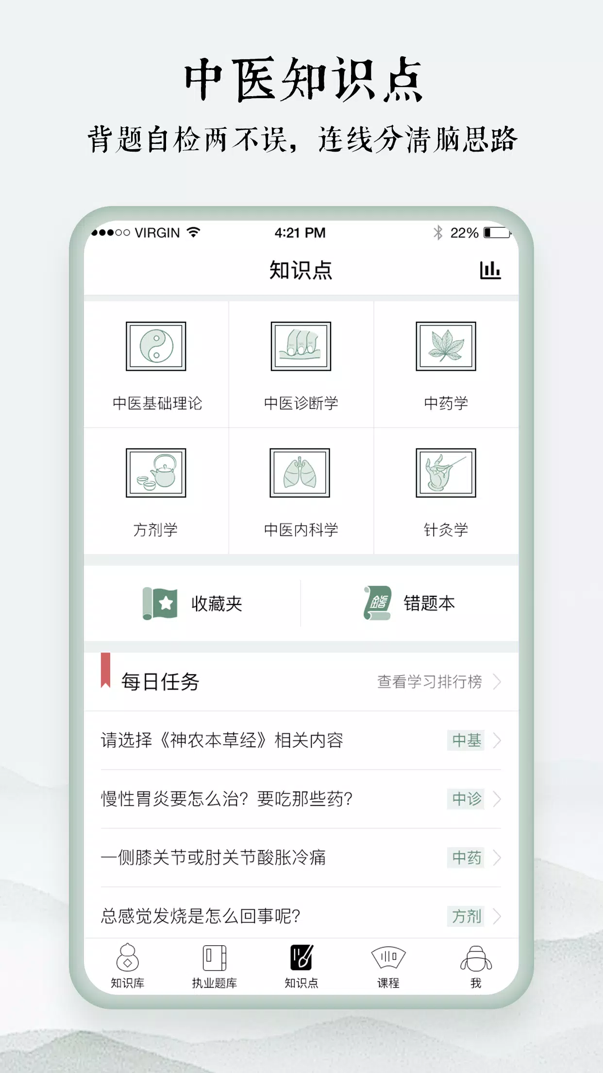 中医通App-Screenshots5