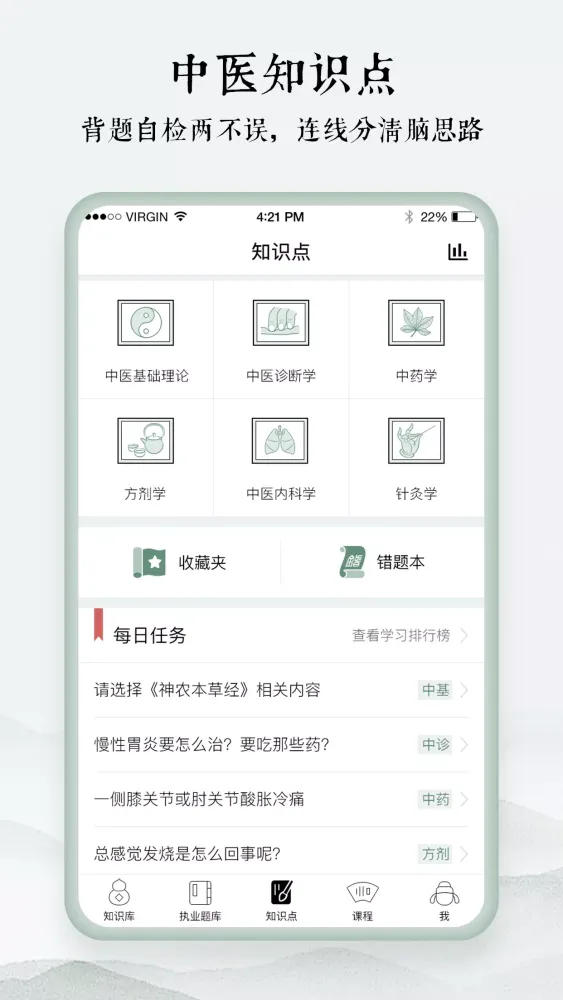 Screenshot di 中医通