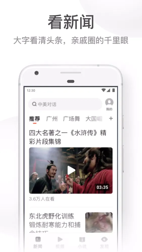 Capturas de pantalla de UC大字版