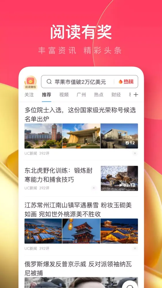UC浏览器极速版應用截圖