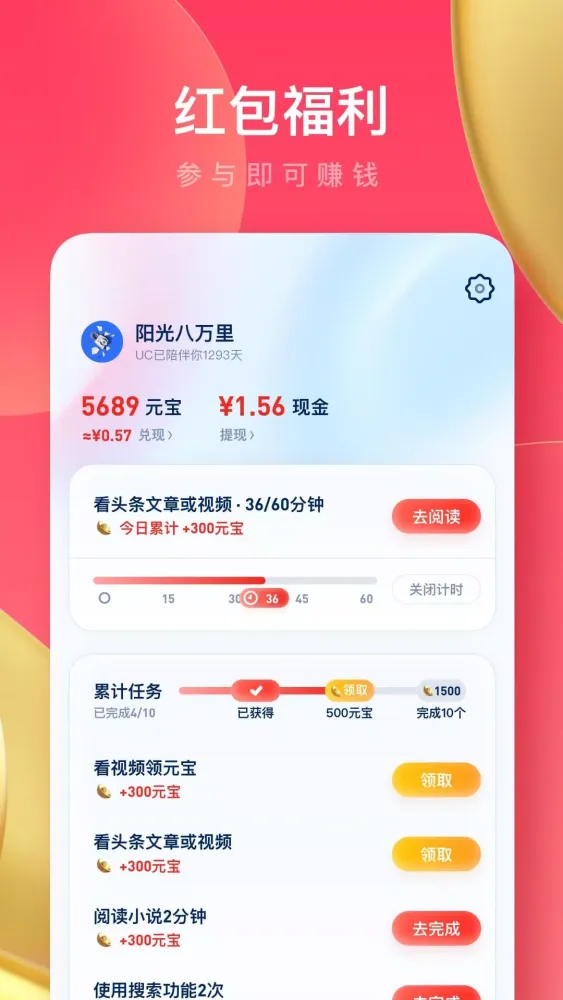 UC浏览器极速版應用截圖