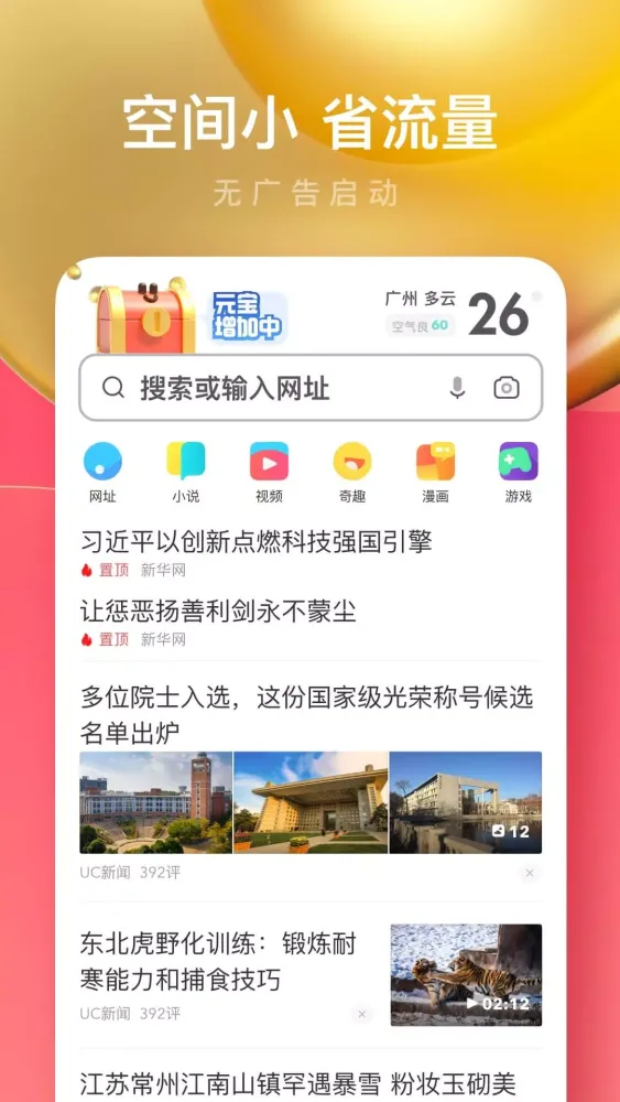UC浏览器极速版應用截圖