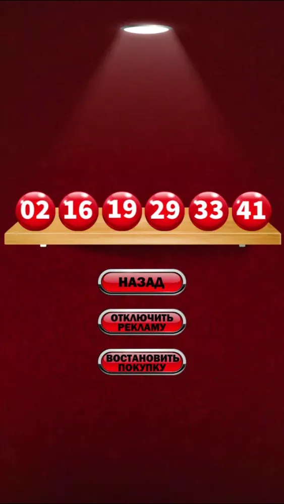 Capturas de tela do Гослото Удачные Числа
