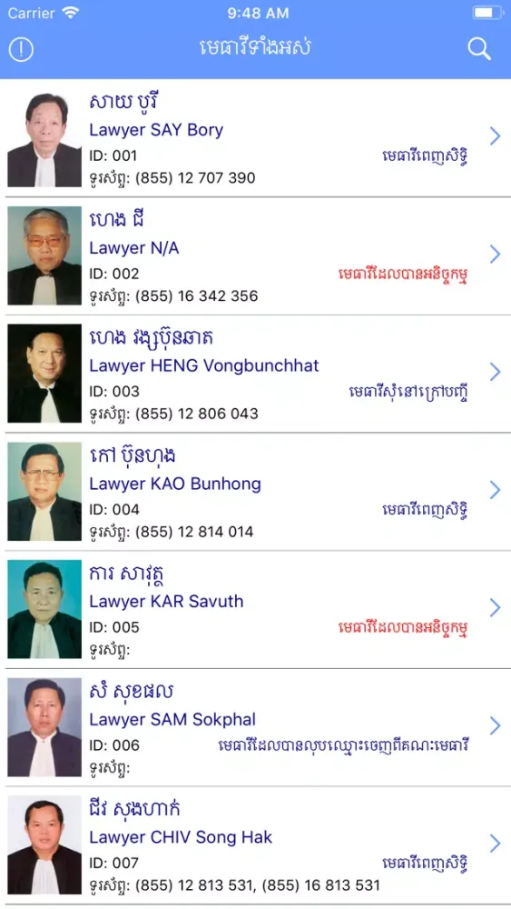 Zrzuty ekranu Lawyer Directory