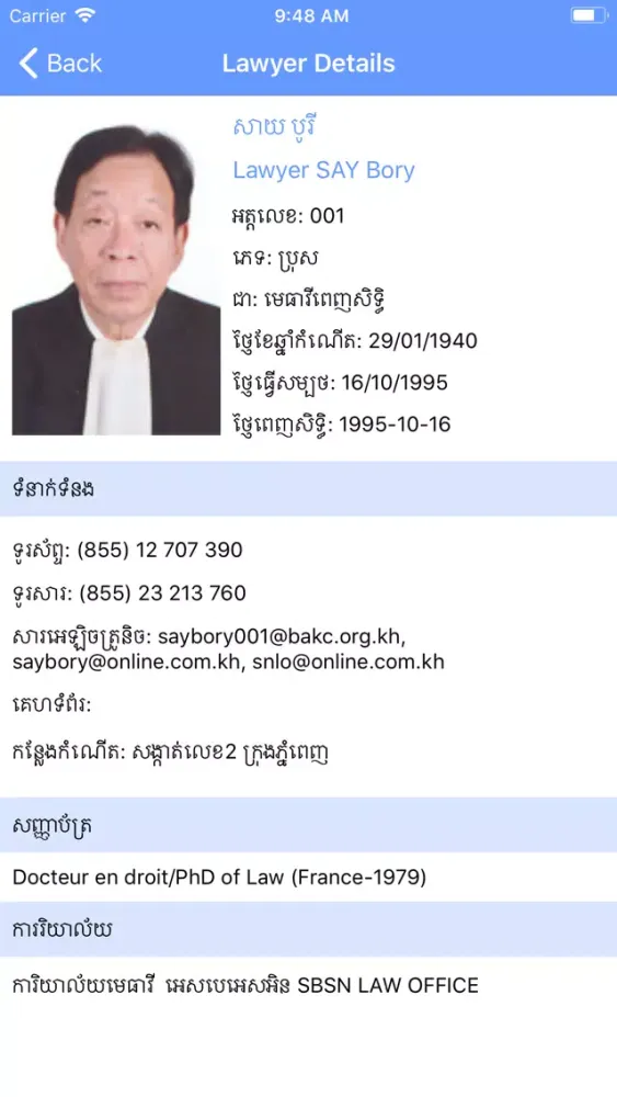 Zrzuty ekranu Lawyer Directory