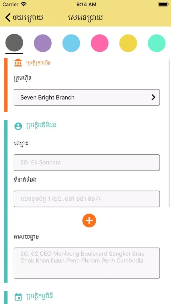 Ảnh chụp màn hình của Seven Bright