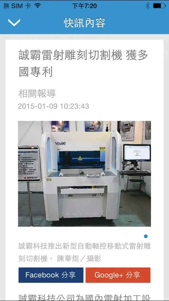 經濟日報‧自動化工業展 স্ক্রিনশট