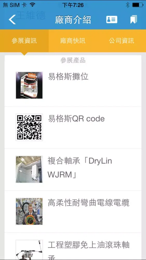 經濟日報‧自動化工業展 স্ক্রিনশট