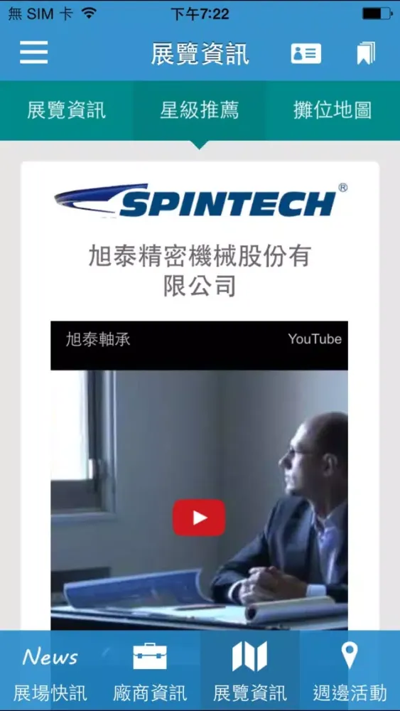 經濟日報‧自動化工業展 স্ক্রিনশট
