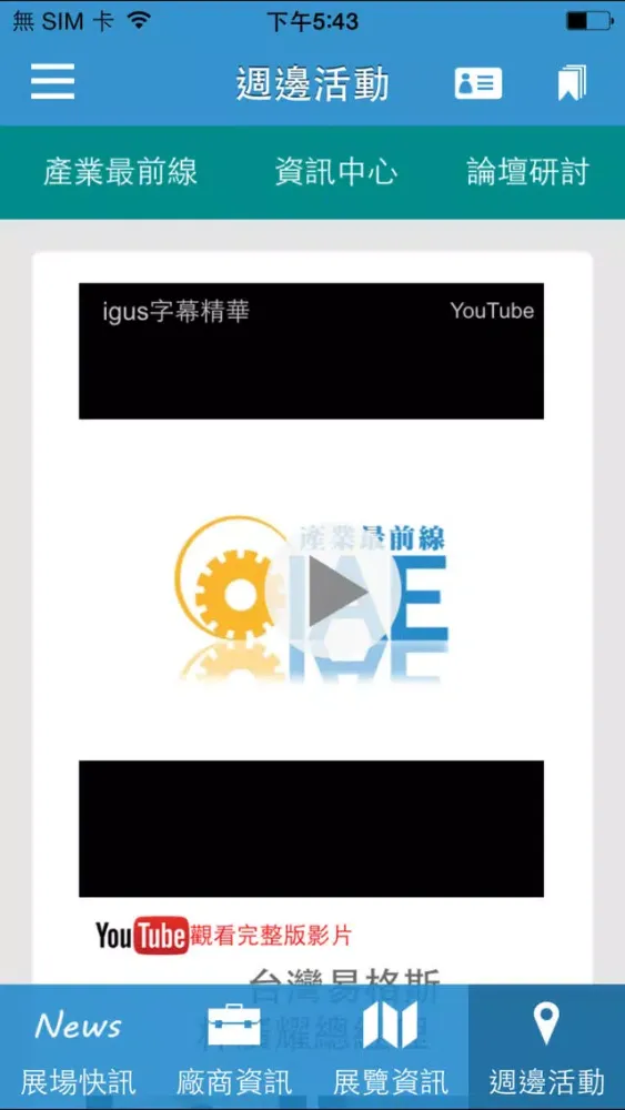 經濟日報‧自動化工業展 স্ক্রিনশট